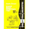 russische bücher: Штерн Борис - Второе июля четвертого года. Новейшие материалы к биографии Антона П. Чехова