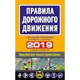 russische bücher:  - Правила дорожного движения 2019 (с последними изменениями в правилах и штрафах)