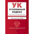 russische bücher:  - Уголовный кодекс Российской Федерации. Текст с изменениями и дополнениями на 17 марта 2019 года (+ сравнительная таблица изменений)