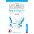 russische bücher:  - Календарное планирование образовательной деятельности воспитателя по программе "Мир открытий". Средняя группа детского сада. ФГОС