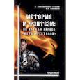 russische bücher: Данюшевская-Грэхэм Анна Владимировна, Конюхов Кирилл Рудольфович - История и фэнтези. По следам героев Игры Престолов