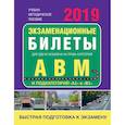 russische bücher:  - Экзаменационные билеты для сдачи экзамена на права категорий А, В, М и подкатегорий "А1" и "В1"