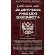 russische bücher:  - Федеральный закон "Об оперативно-розыскной деятельности"