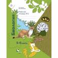 russische bücher: Сухова Тамара Сергеевна, Строганов Владимир Иванович - Биология. 5-6 классы. Рабочая тетрадь №2