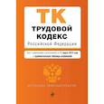 russische bücher:  - Трудовой кодекс Российской Федерации. Текст с изм. и доп. на 17 марта 2019 г. (+ сравнительная таблица изменений)