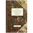 russische bücher:  - Житие Василия Нового в древнейшем славянском переводе. Том I. Исследования. Тексты