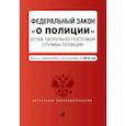 russische bücher:  - Федеральный закон "О полиции". Устав патрульно-постовой службы полиции. 2019
