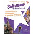 russische bücher: Комиссаров Константин Вячеславович, Кирдяева Ольга Ивановна - Английский язык. 7 класс. Тренировочные упражнения в формате ОГЭ (ГИА)