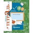 russische bücher: Безруких Марьяна Михайловна, Кузнецова Марина Ивановна - Прописи к учебнику "Букварь". 1 класс. Рабочая тетрадь. Часть 3. ФГОС