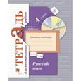 russische bücher: Романова Владислава Юрьевна, Петленко Лидия Владимировна - Русский язык. 4 класс. Тетрадь для контрольных работ