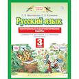russische bücher: Желтовская Любовь Яковлевна - Русский язык. 3 класс. Контрольные и диагностические работы к учебнику Л. Я. Желтовской