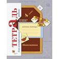 russische bücher: Рудницкая Виктория Наумовна - Математика. 4 класс. Тетрадь для контрольных работ. ФГОС