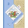 russische bücher: Ефросинина Любовь Александровна - Литературное чтение. 2 класс. Хрестоматия. В 2-х частях. Часть 2. ФГОС
