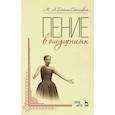 russische bücher: Дейша-Сионицкая Мария Андриановна - Пение в ощущениях. Учебное пособие