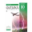 russische bücher: Касьянов Валерий Алексеевич - Физика. 10 класс. Углубленный уровень. Учебник. Вертикаль. ФГОС