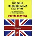 russische bücher: Ванькова А. - Таблица неправильных глаголов английского языка с транскрипцией