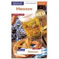 russische bücher: Бедекер К. - Мюнхен. Путеводитель с картой