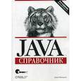 russische bücher: Флэнаган Д. - Java. Справочник