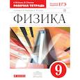 russische bücher: Марон Евгений Абрамович - Физика. 9 класс. Самостоятельные и контрольные работы к учебнику А. В. Перышкина