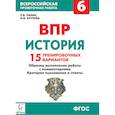 russische bücher: Пазин Роман Викторович - История. 6 класс. Подготовка к ВПР. 15 тренировочных вариантов. Учебно-методическое пособие. ФГОС