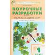 russische bücher: Максимова Татьяна Николаевна - Окружающий мир. 1 класс. Поурочные разработки к УМК А.А. Плешакова "Школа России". ФГОС