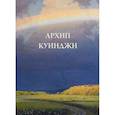 russische bücher: Астахов А. - Архип Куинджи