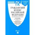 russische bücher:  - Гражданский кодекс Российской Федерации по состоянию на 02.04.19 г. Части 1-4