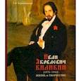 russische bücher: Верижникова Татьяна Филипповна - Иван Яковлевич Билибин. Жизнь и творчество