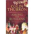 russische bücher: Thubron Colin - Among the Russians. From Baltic to Caucasus