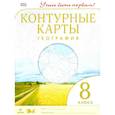 russische bücher:  - Контурные карты. География. 8 класс. ФГОС