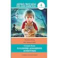 russische bücher: Кинг С. - Кладбище домашних животных. Уровень 4