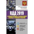 russische bücher:  - ПДД 2019 с комментариями и расшифровкой сложных терминов и понятий на 1 мая 2019 года