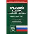 russische bücher:  - Трудовой кодекс Российской Федерации. По состоянию на 15 мая 2019 года