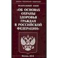 russische bücher:  - Федеральный закон "Об основах охраны здоровья граждан в Российской Федерации"