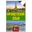 russische bücher: Матвеев С.А. - Краткая грамматика французского языка