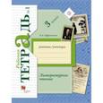 russische bücher: Ефросинина Любовь Александровна - Литературное чтение. 3 класс. Рабочая тетрадь. В 2-х частях. Часть 1. ФГОС