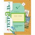 russische bücher: Ефросинина Любовь Александровна - Литературное чтение. 2 класс. Рабочая тетрадь. В 2-х частях. Часть 2
