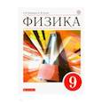 russische bücher: Перышкин Александр Васильевич - Физика. 9 класс. Учебник. ФГОС