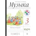 Музыка. 3 класс. Рабочая тетрадь. РИТМ