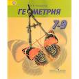 russische bücher: Погорелов Алексей Васильевич - Геометрия. 7-9 классы. Учебник