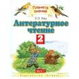 russische bücher: Кац Элла Эльханоновна - Литературное чтение. Учебник. 2 класс. В 2-х частях. Часть 1. ФГОС