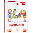 russische bücher: Минаева Светлана Станиславовна, Зяблова Екатерина Николаевна - Математика. 2 класс. Рабочая тетрадь к учебнику С. Минаевой, Е. Зябловой. В 2 частях. Часть 2. ФГОС