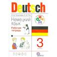 russische bücher: Гальскова Наталья Дмитриевна, Гез Надежда Ивановна - Немецкий язык. Рабочая тетрадь. 3 класс. ФГОС