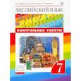 russische bücher: Афанасьева Ольга Васильевна, Михеева Ирина, Баранова Ксения Михайловна - Английский язык. 7 класс. Контрольные работы. ФГОС