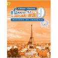 russische bücher: Селиванова Наталья Алексеевна - Французский язык. Синяя птица. 9 класс. Учебник. ФГОС