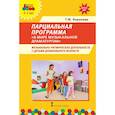 russische bücher: Коренева Татьяна Федоровна - Парциальная программа "В мире музыкальной драматургии". Музыкально-ритмическая деятельность с детьми