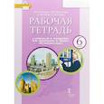 russische bücher: Комарова Юлия Александровна - Английский язык. 6 класс. Рабочая тетрадь к учебнику Ю. А. Комаровой, И. В. Ларионовой. ФГОС