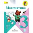 russische bücher: Моро Мария Игнатьевна - Математика. 3 класс. Учебник в 2-х частях. Часть 2. ФГОС