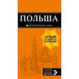 russische bücher:  - Польша: путеводитель