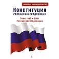 russische bücher:   - Конституция Российской Федерации. Гимн, герб и флаг Российской Федерации